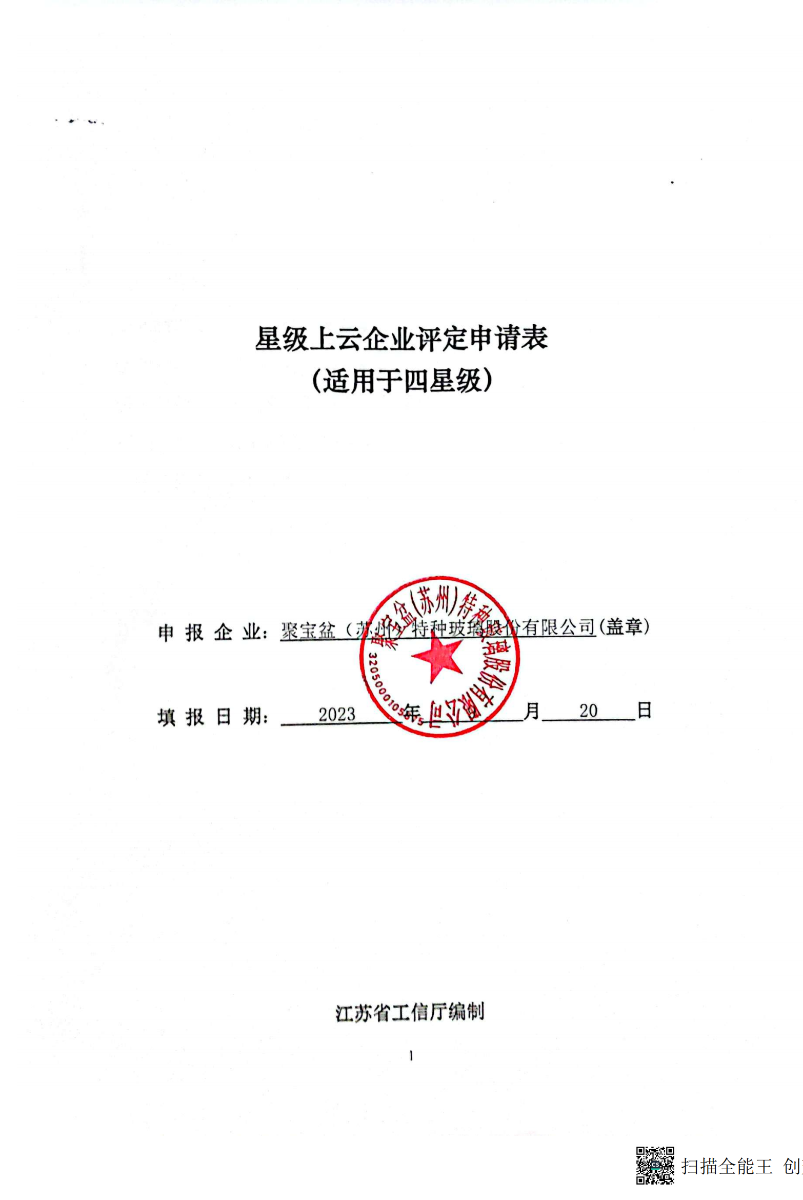 7-聚宝盆（苏州）特种玻璃股份有限公司_00.png